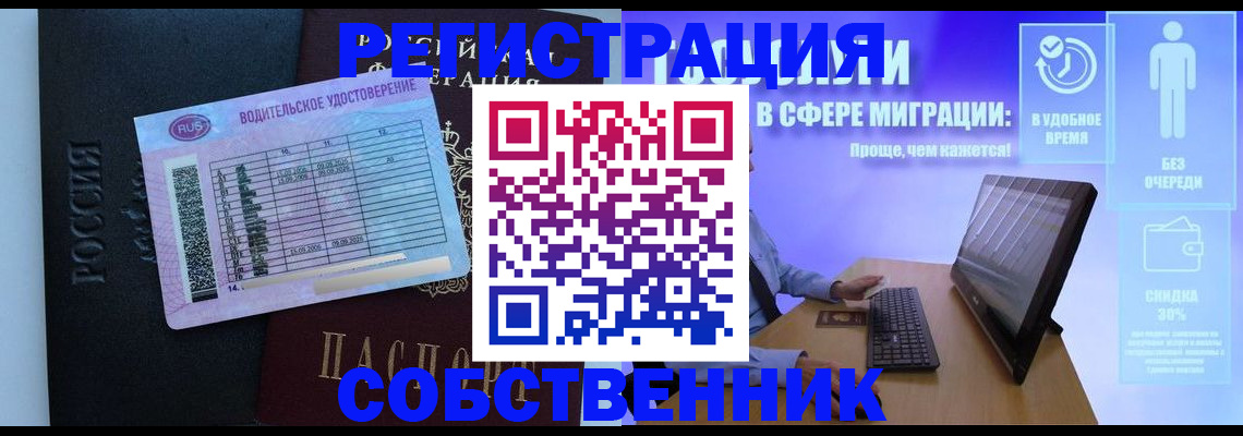 временная регистрация собственник в Богородицке