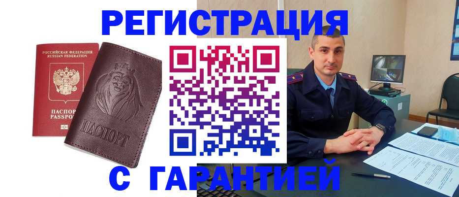 прописка для военкомата в Богородицке