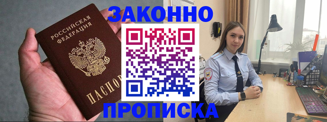 прописка гарантия в Богородицке