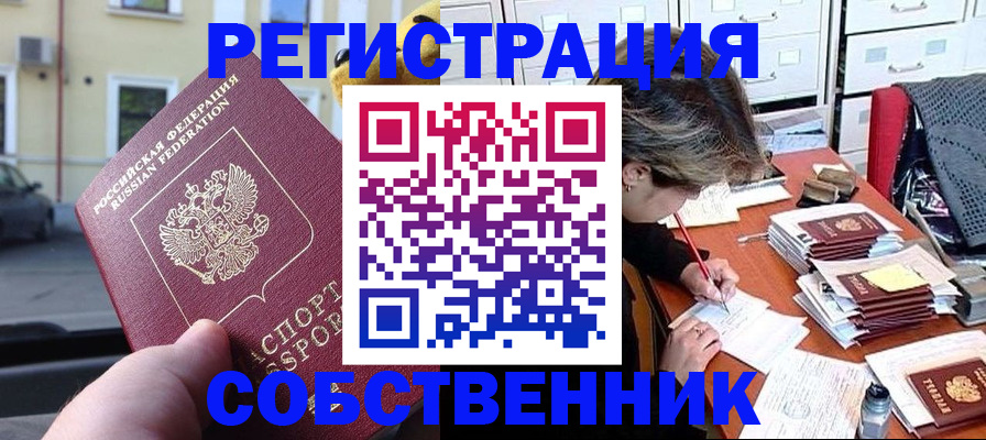 временная регистрация для школы в Богородицке