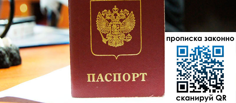 прописка в Богородицке